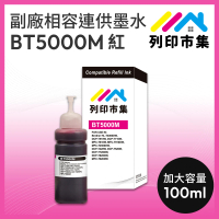【列印市集】for BROTHER BT5000M/100ml 增量版 紅色 副廠 相容連供墨水(適用DCP-T220/DCP-T300/DCP-T310)