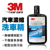 真便宜 3M PN-38000N 汽車濃縮洗車精500ml