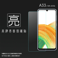 亮面螢幕保護貼 SAMSUNG 三星 Galaxy A33 5G SM-A336 保護貼 軟性 亮貼 亮面貼 保護膜 手機膜