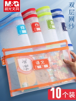 晨光學科科目分類袋文件袋拉鏈式網紗透明雙層大容量書袋a4帆布包補課包手提袋兒童小學生作業袋書本收納袋