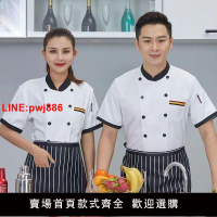{台灣公司 可開發票}廚師服長袖秋冬裝酒店廚師服裝工作服餐廳廚房飯店食堂后廚制服