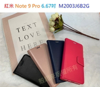【小仿羊皮】紅米 Note 9 Pro 6.67吋 4G M2003J6B2G 斜立 支架 皮套 側掀 保護套 插卡 手機套