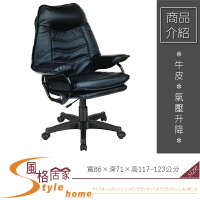 《風格居家Style》坐臥兩用辦公椅/黑皮 290-01-LWD