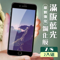 Iphone8 7  3D全滿版覆蓋黑框藍光鋼化玻璃疏油鋼化膜保護貼(2入-Iphone7保護貼Iphone8保護貼)