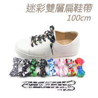 糊塗鞋匠 優質鞋材 G192 迷彩雙層扁鞋帶100cm 1雙 迷彩鞋帶 國旗鞋帶 彩色鞋帶 軍靴鞋帶