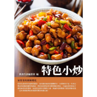 【MyBook】特色小炒：家常菜的創新變化(電子書)