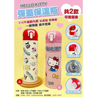 小禮堂 三麗鷗 Hello Kitty 50週年紀念 彈蓋不鏽鋼保溫瓶