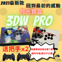 【最新款限時免運】月光寶盒 月光寶盒3DW pro自由擴充遊戲 3D月光寶盒 3D遊戲 遊戲機 模擬器 雲端遊戲免費下載