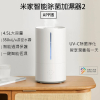 【小米有品】米家智能除菌加濕器2 陸版(米家加濕器2APP 加濕器 智能加濕器)