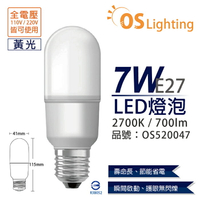 OSRAM歐司朗 LED 7W 2700K 黃光 E27 全電壓 小晶靈 球泡燈 _ OS520047