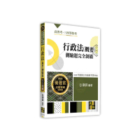 行政法（概要）測驗題完全制霸