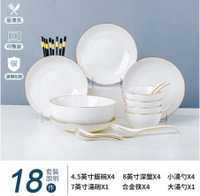 【台灣現貨】金邊碗碟套裝送禮盒 18件套家用輕奢高檔餐具組合  陶瓷碗盤入厝送禮套裝 雙11全館免運