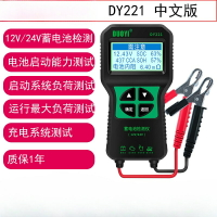 多一DY221汽車蓄電池檢測儀 12V 24V 汽車電瓶檢測儀 電量壽命 蓄電池測試儀