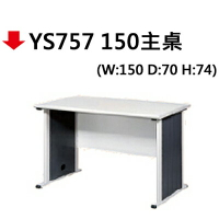【文具通】YS757 150主桌