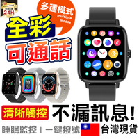 【限購1支】台灣公司貨智能藍芽手錶 智能手錶 健康手錶 LINE提示 睡眠  運動追蹤【C1-00370】
