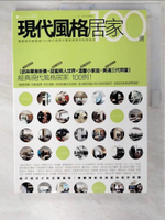 【書寶二手書T4／設計_E96】現代風格居家100選_漂亮家居編