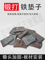 【299出貨】鋤頭鐵卡子塞子配件鐵碼子鐵馬子固定手工板材石頭安裝鐵墊片楔子【亞德機械五金家居】