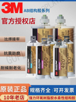 美國3M環氧結構膠DP190 DP420 DP460 DP100 DP490 DP270強力AB膠【亞德機械五金家居】
