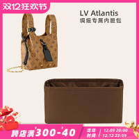 適用于高級綢緞面料LV Atlantis菜籃子內膽包