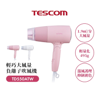 【TESCOM】TD550A輕巧大風量吹風機(粉)