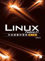【電子書】Fedora 21 Linux系統建置與實務(第六版)