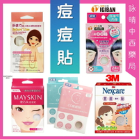 優若美 MaySkin | 3M | 新膚克 | 全新生醫 | cc痘痘貼 去痘印 消痘印淡化 人工皮OO貼 荳痘隱形貼