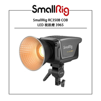 EC數位 SmallRig RC350B COB LED 視訊燈 3965 雙色溫 攝影棚燈 持續燈 補光燈