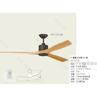 好商量~楓光 57吋 珍珠白/平光黑 DC 馬達 吊扇 附遙控器 (WF-57E-W) (WF-57E-BK)