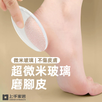 【上手家居】超微米玻璃磨腳皮(去腳皮/刮腳皮/磨腳器/足部去角質/腳皮刀/搓腳板/去死皮)
