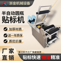 【臺灣公司 品質保證】小型半自動圓瓶貼標機小型便攜式雙面貼帶打標機不干膠酒瓶標貼機【注意！下單滿299出貨】