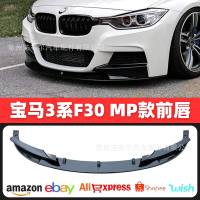 เหมาะสำหรับ 13-19 BMW F30 การปรับแต่งพลั่วหน้ารถ BMW3 มุมลิ้นหน้า F35mp สปอยเลอร์กันชนหน้าคาร์บอนไฟเ