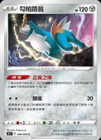 【CardMaster】寶可夢紙牌 PTCG 思維激盪 勾帕路翁_S12_C_068/098