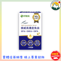【富丘藥局】"好朋友生技" 挪威高濃度魚油 EPA+DHA+DPA 60粒/盒 VivoMega™ 挪威小型鯷魚