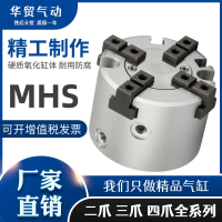 【最低價】【公司貨】定制SMC二爪三爪四爪氣動卡盤手指夾爪氣缸MHS2MHS3MHS4中空234爪