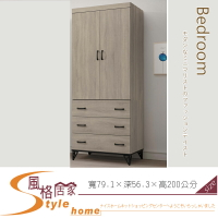 《風格居家Style》蘇菲亞灰橡色3尺衣櫥/衣櫃 500-10-LA