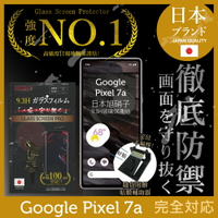 Google Pixel 7a 保護貼 日規旭硝子玻璃保護貼 (非滿版) 【INGENI徹底防禦】