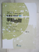【書寶二手書T8／進修考試_KC8】財產法爭點地圖_賴川編著