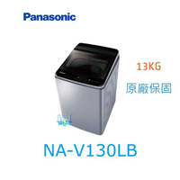 ☆可議價【暐竣電器】Panasonic國際牌 NA-V130LB 直立式洗衣機 NAV130LB 雙科技變頻 洗衣機