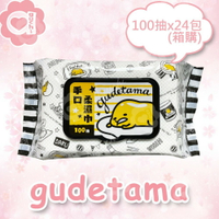 Sanrio 三麗鷗蛋黃哥手口有蓋柔濕巾/濕紙巾 (加蓋)100 抽X 24 包(箱購) 適用於手、口、臉 使用超安心