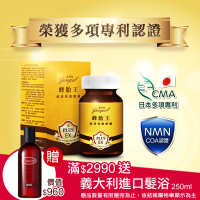 【金沛兒】蜂胎王NMN日本專利CMA奇蹟膠囊8入組送10顆(超級胺基酸 生物素 燕窩萃取 蜂王子 COA認證β-NMN)