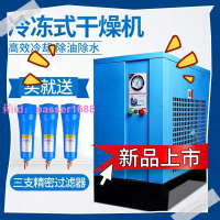 【贈排水閥】冷干機永磁變頻螺桿機空壓機冷凍式壓縮空氣干燥機
