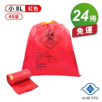 台塑 拉繩 感染袋 清潔袋 垃圾袋 (小) (紅色) (8L) (39*40cm) (40張/捲) (24捲) 免運費