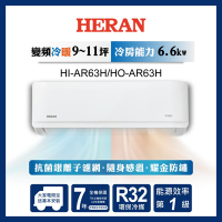 【HERAN禾聯】8-10坪R32耀金防鏽一級變頻冷暖空調(HI/HO-AR63H) 限量尾數機出清