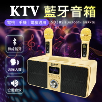 【$199免運】【行動KTV！消除人聲】 SD309 KTV藍牙音箱 雙人無線KTV 卡拉OK 音響喇叭 藍牙喇叭 音響