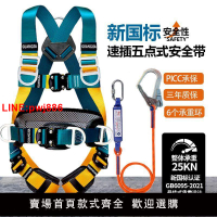 {台灣公司 可開發票}五點式安全帶自動扣高空作業工地空調安裝新國標懸掛安全繩套裝