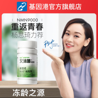 NMN基因港 艾沐茵nmn 9000 β煙酰胺單核苷酸 NAD+補充