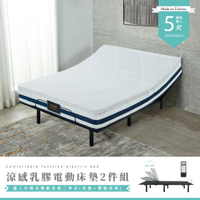 【H&D東稻家居】雙人5尺升降式電動床組2件組式(涼感乳膠床墊＋電動床架)