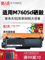 天威適用聯想m7605d硒鼓兄弟TN2325m7400Pro lt2451h M7615DNA 7080d粉盒 dcp7180dn 7480d 2260 MFC7380硒鼓