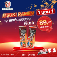 [1 แถม 1 ] Itsuki Ramen ราเมงชิเก้น ซอยซอส 1 เสิร์ฟ [BBF: 11/05/26]