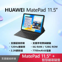 (智慧鍵盤組)華為 HUAWEI MatePad 11.5 WiFi 6G/128G 11.5吋 平板電腦